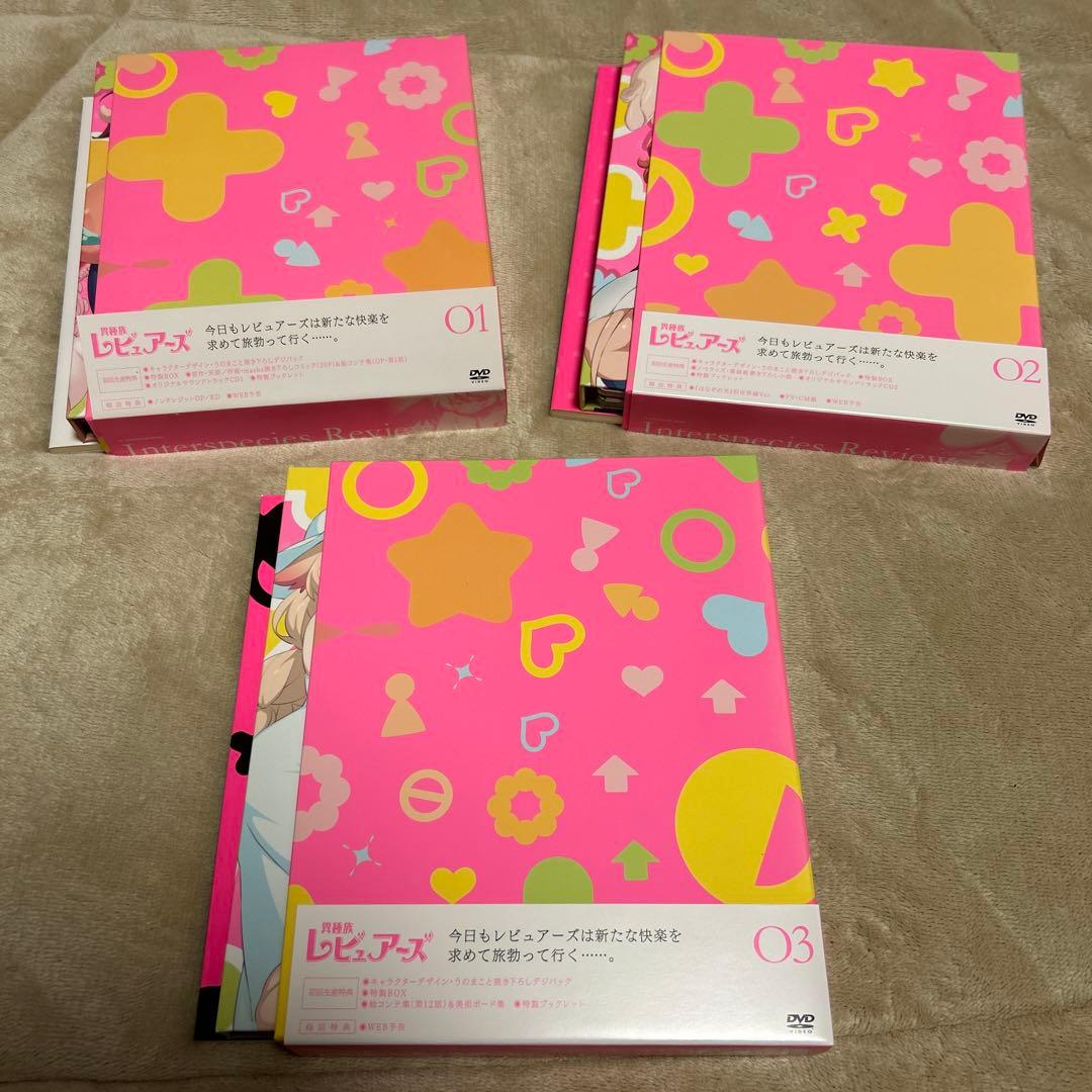 異種族レビュアーズ DVD BOX セット Vol.1 Vol.2 Vol.3