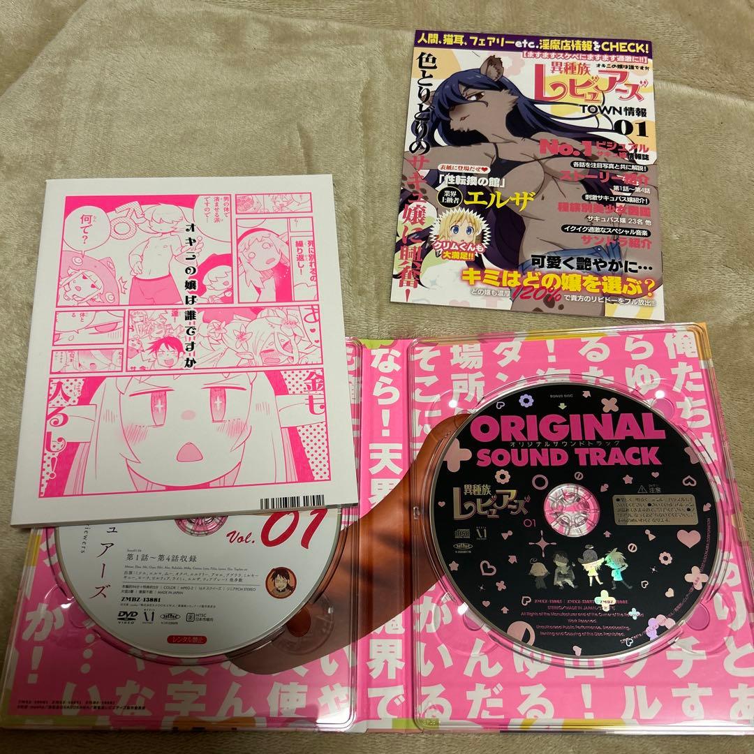 異種族レビュアーズ DVD BOX セット Vol.1 Vol.2 Vol.3