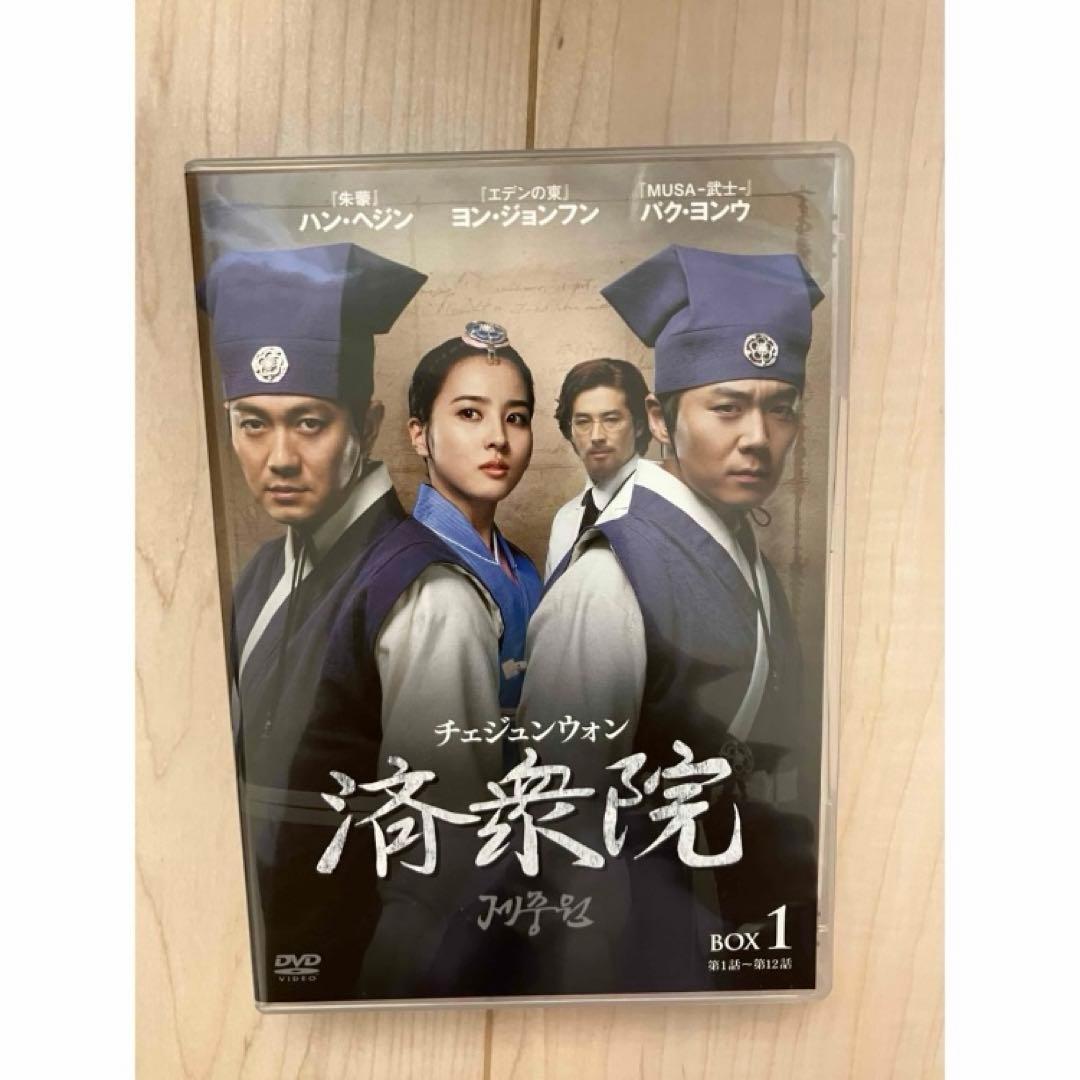 美品 韓国ドラマ 済衆院 チェジュンウォン DVD BOX 全巻　国内正規品