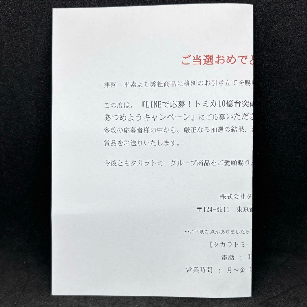 メ*1様 トミカ トヨタ ランドクルーザー250 通常品・初回限定・当選品 3台