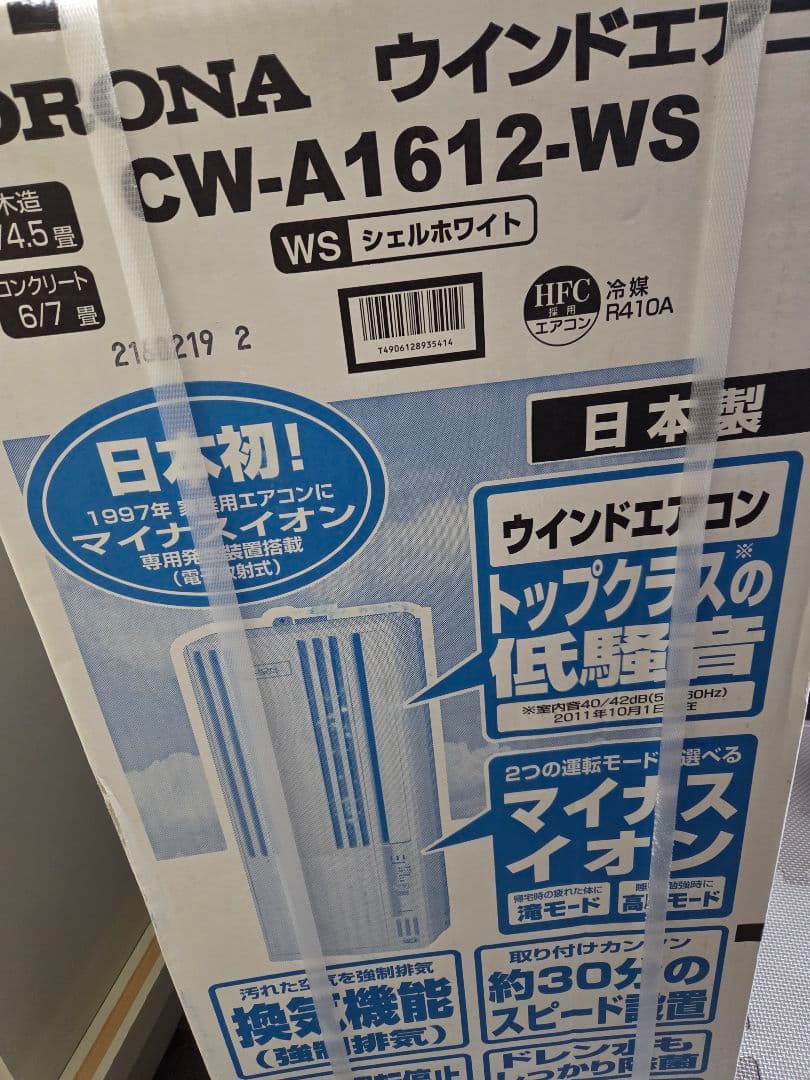 エアコン 17532 CORONA CW-A1612-WS