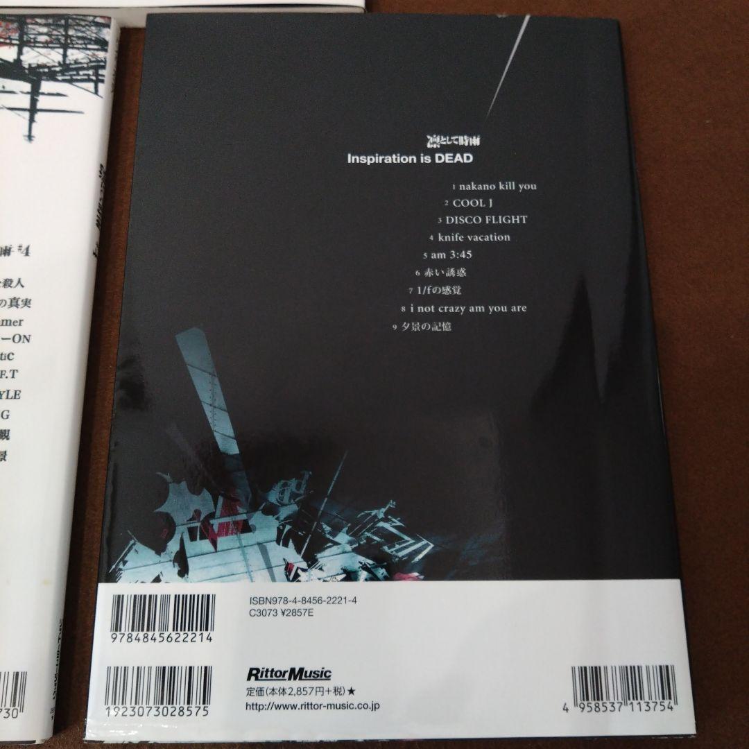 【そこそこ美品】凛として時雨 バンドスコア セット