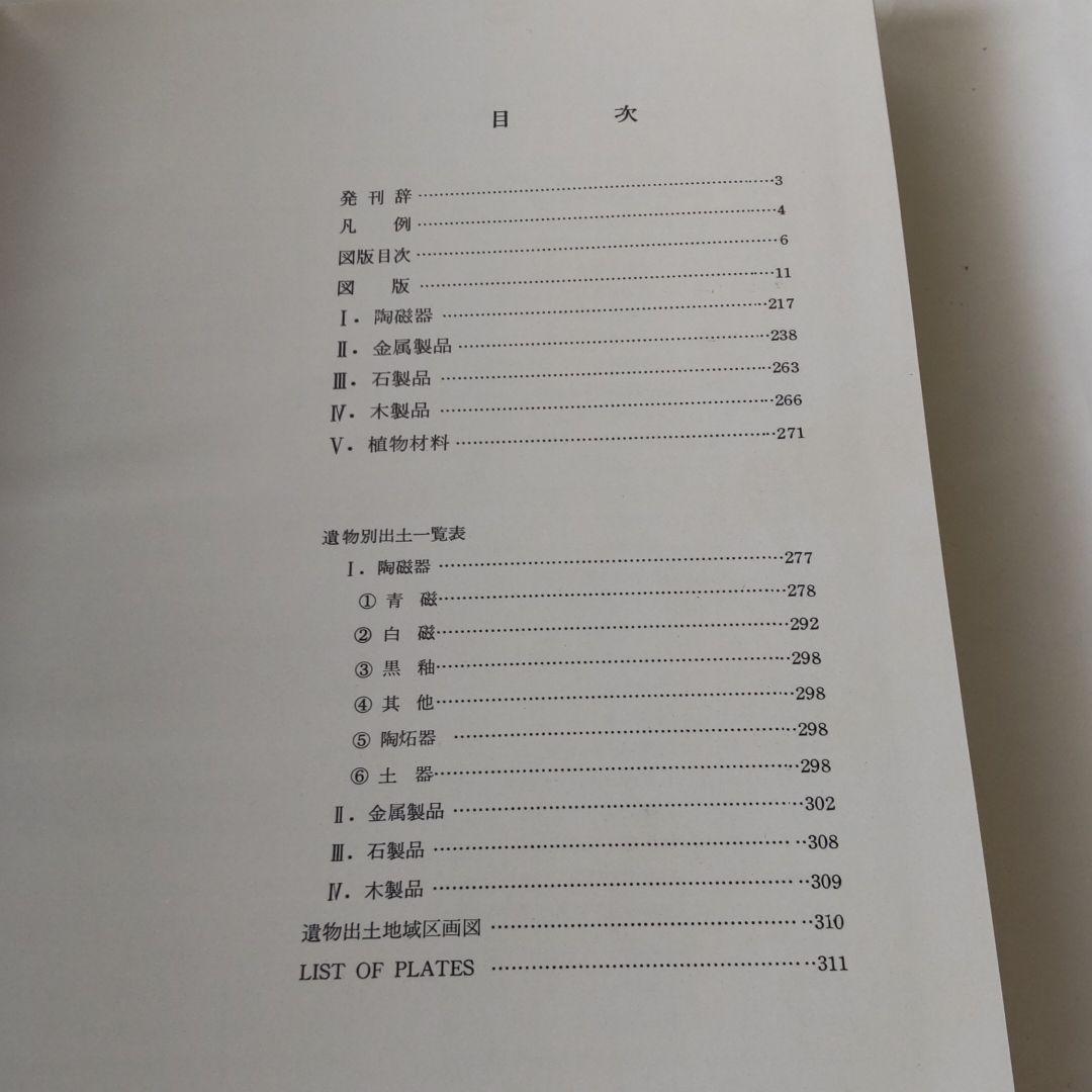 【貴重本・限定1800冊・美術】新安海底遺物（韓国）