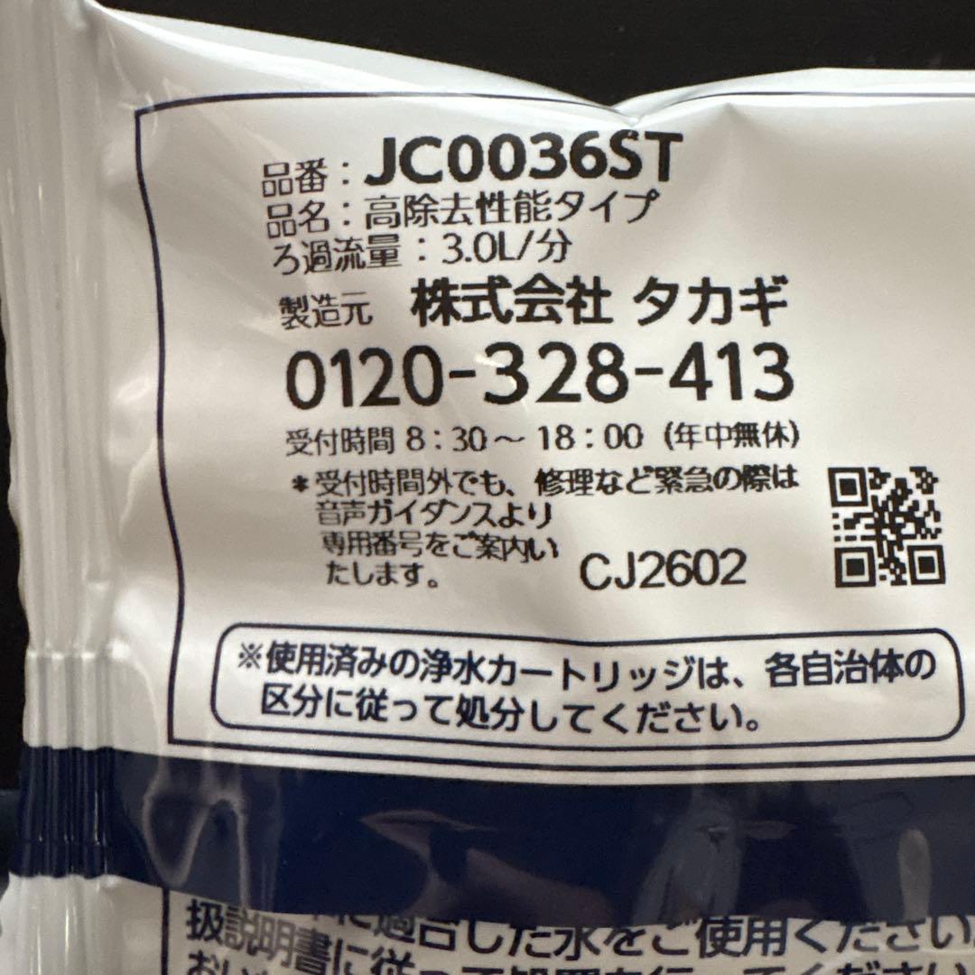タカギ　浄水器交換カートリッジ　JC0036ST