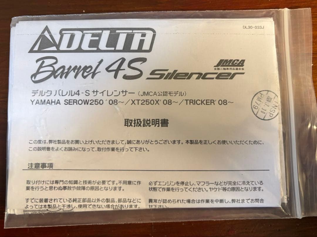 DELTA デルタ　バレル4 Sサイレンサー　JMCA公認　セロー　マフラー