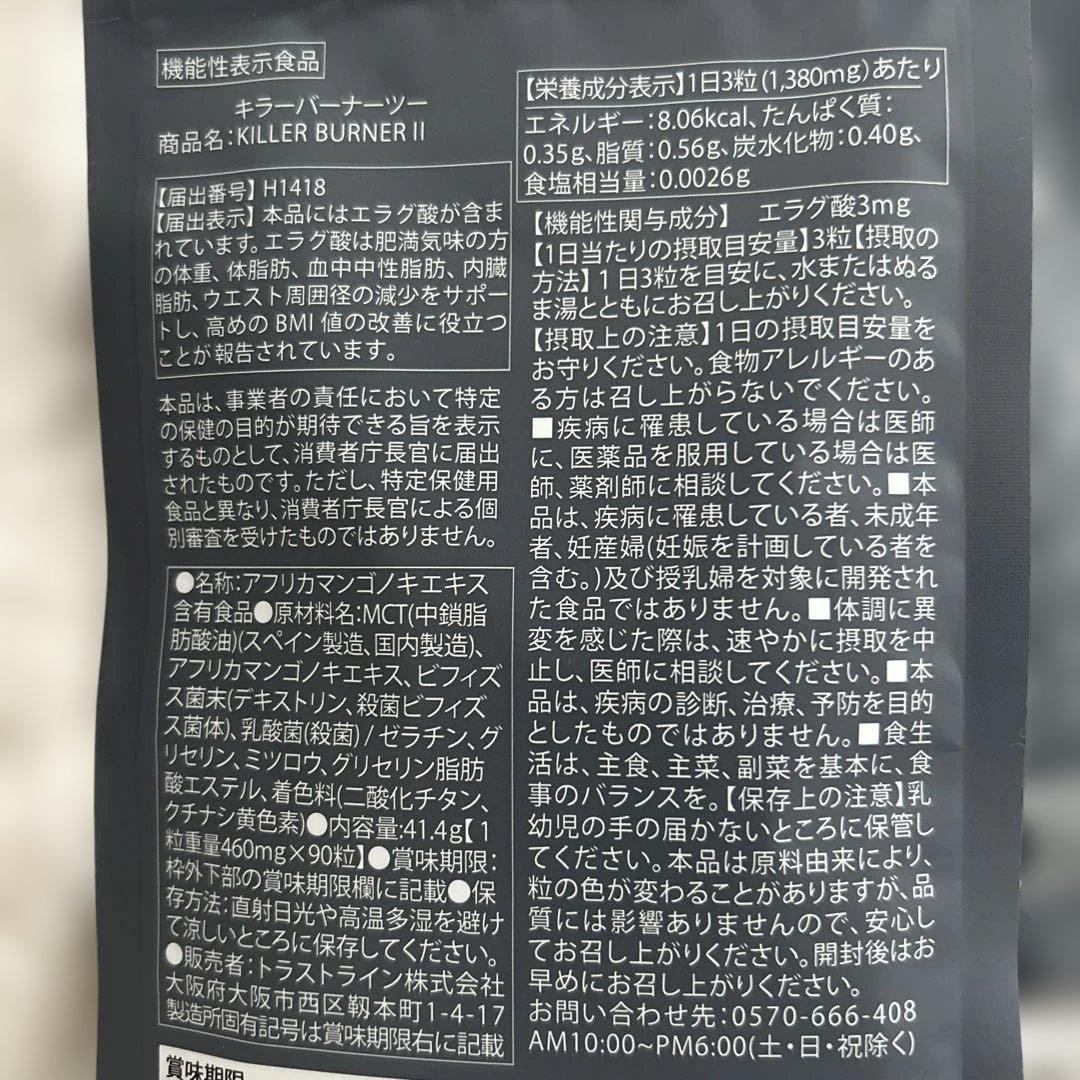 ☆*☆様 倖田來未KILLER BURNER II ダイエットサプリ 90粒✖️