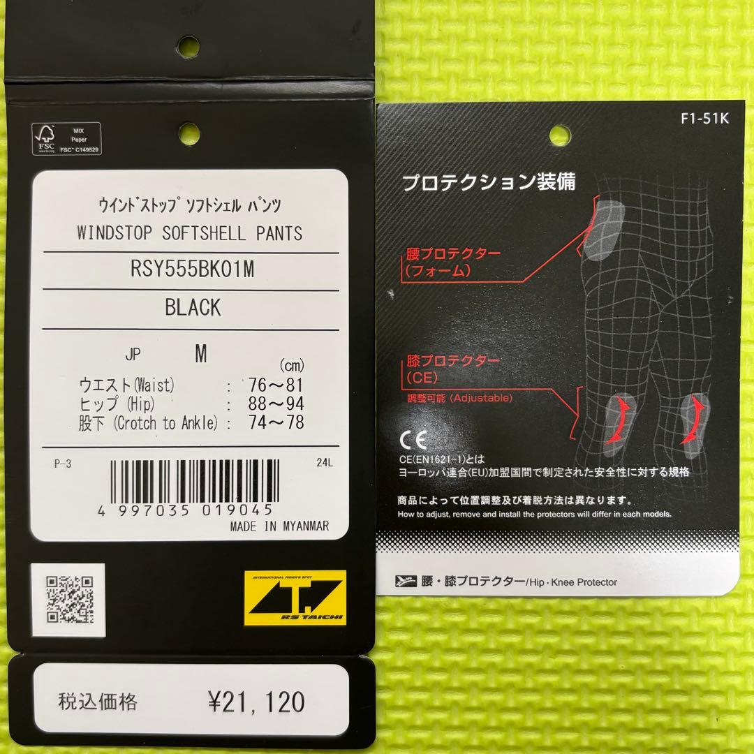 【ほぼ新品】RSタイチ ウインドストップ ソフトシェル パンツ（M）（黒）