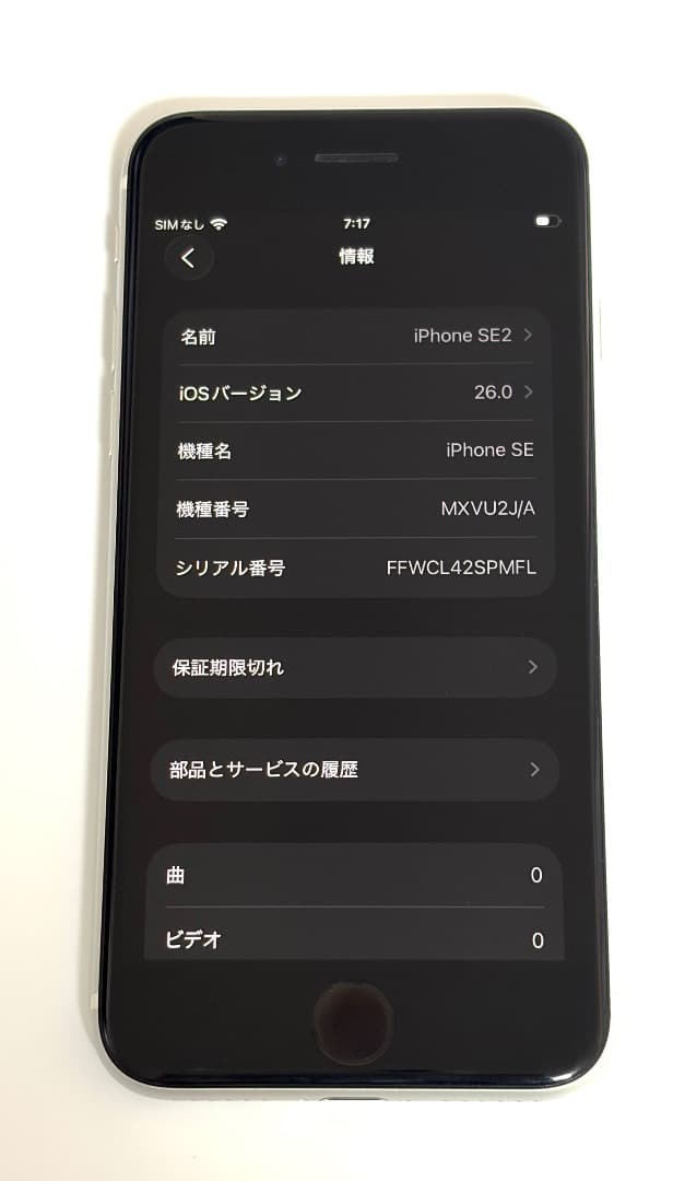 iPhone SE 第2世代 256GB