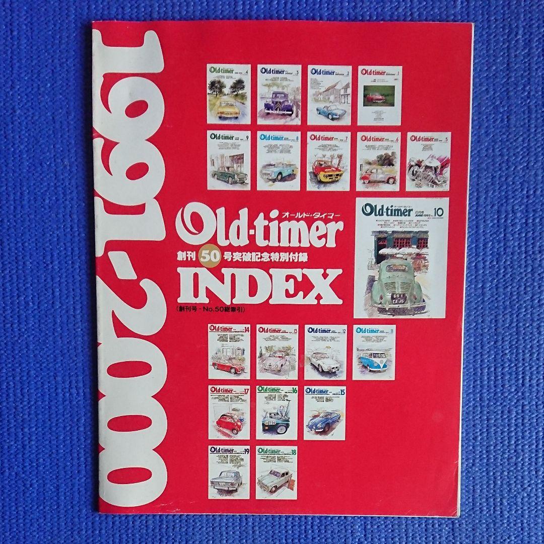 オールド-タイマー  No.31〜60  30冊セット