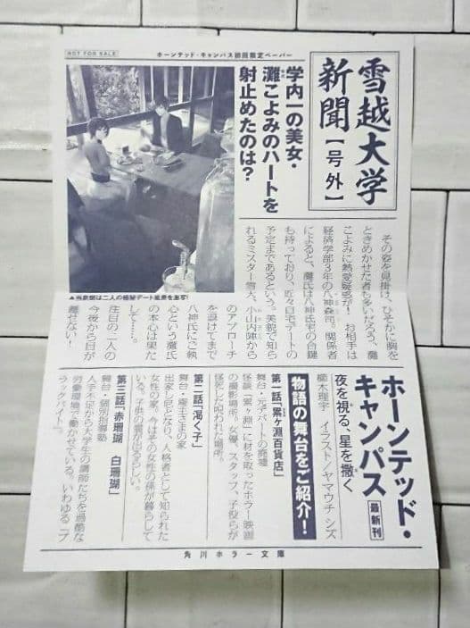 【全巻セット】櫛木理宇「ホーンテッド・キャンパス」1～21巻セット