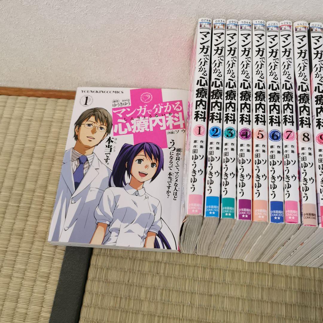 マンガで分かる心療内科 1〜１５巻