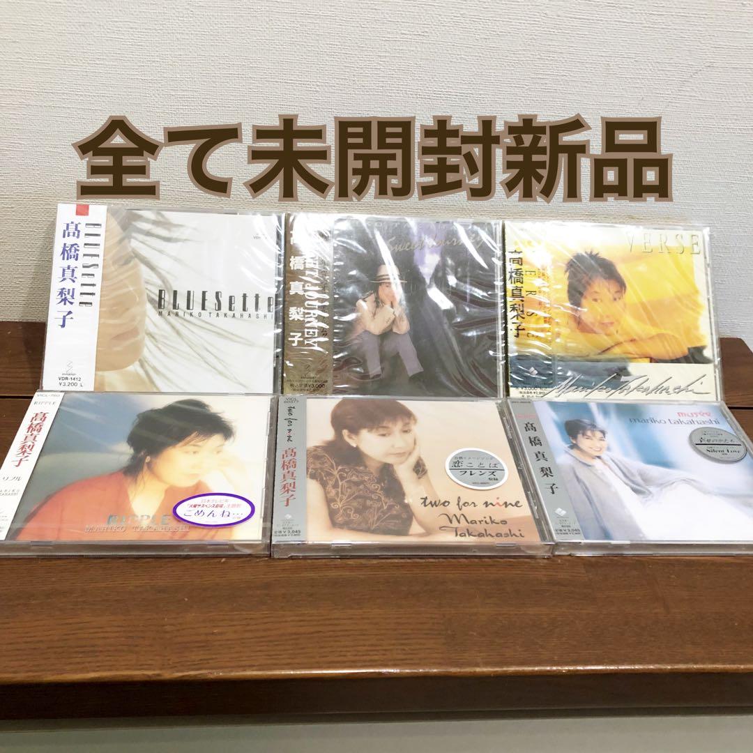 全て　未開封新品　高橋真梨子 オリジナル・アルバム　６枚セット　廃盤等の希少盤