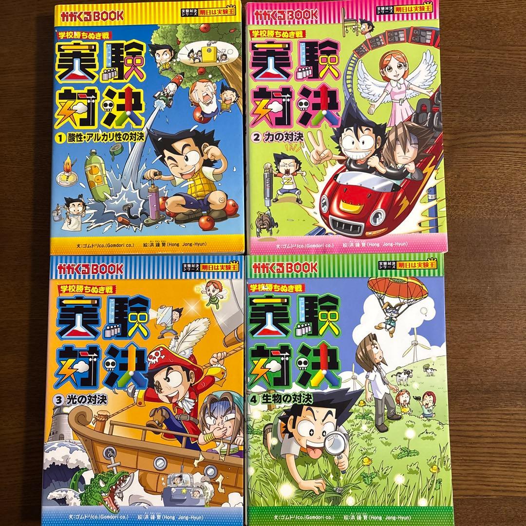 カバー付き破れ無☆22440円実験対決シリーズ　17冊まとめ売り