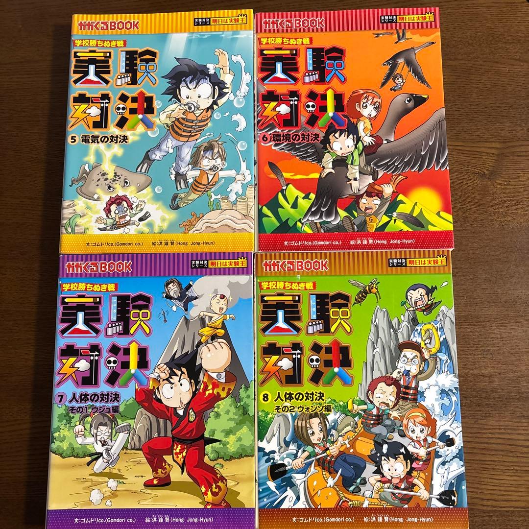 カバー付き破れ無☆22440円実験対決シリーズ　17冊まとめ売り