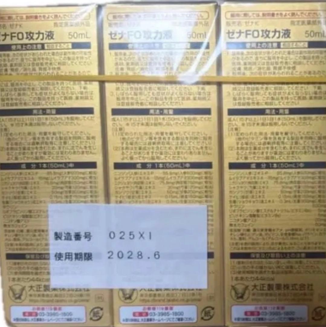 ゼナ F0 攻力液 50ml 40本セット大正製薬　滋養強壮