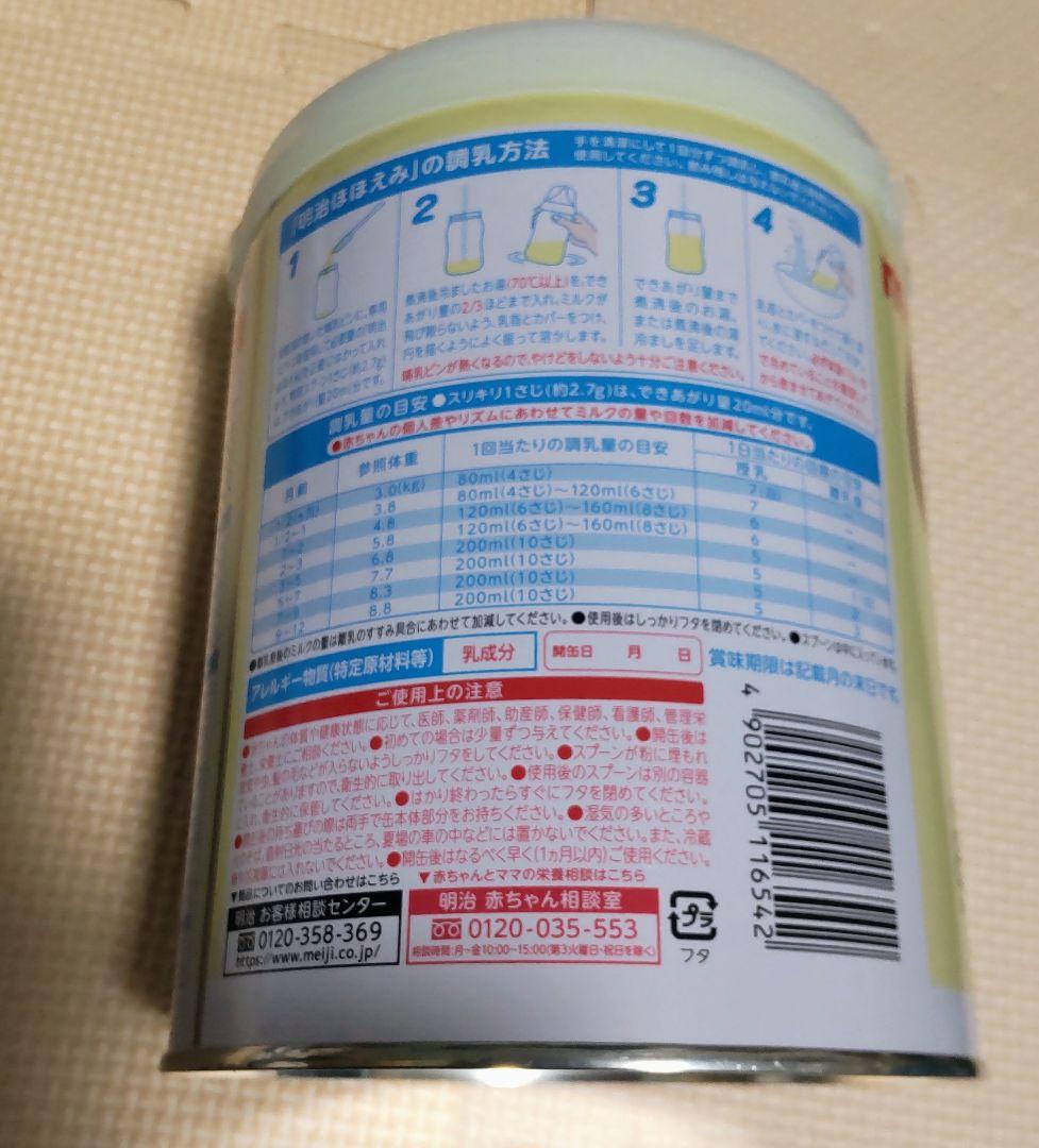 明治 ほほえみ 粉ミルク 800g×6缶