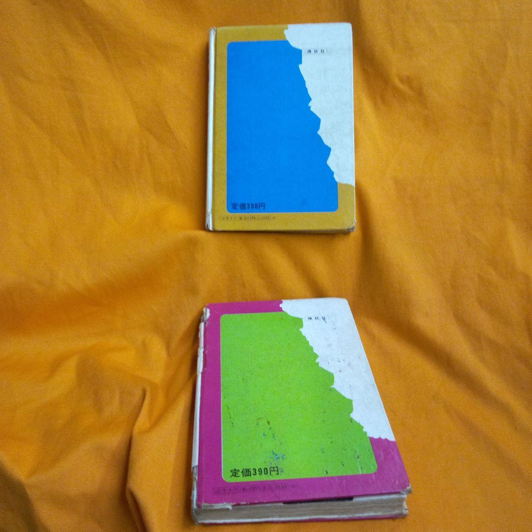 珍品タイガーマスク　1巻2巻昭和45年初版