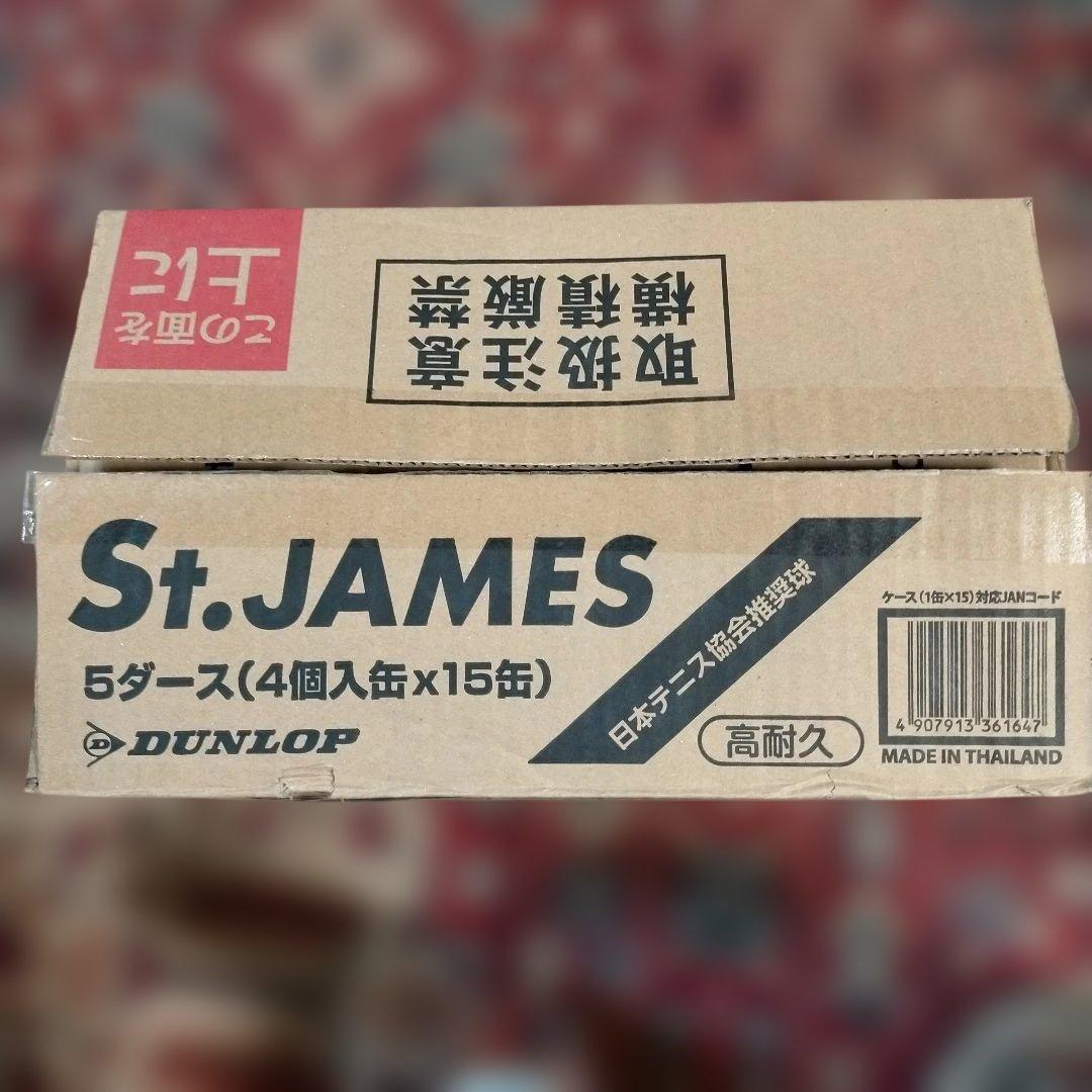 新品　DUNLOP セントジェームス テニスボール　4個入り缶×15缶　60球