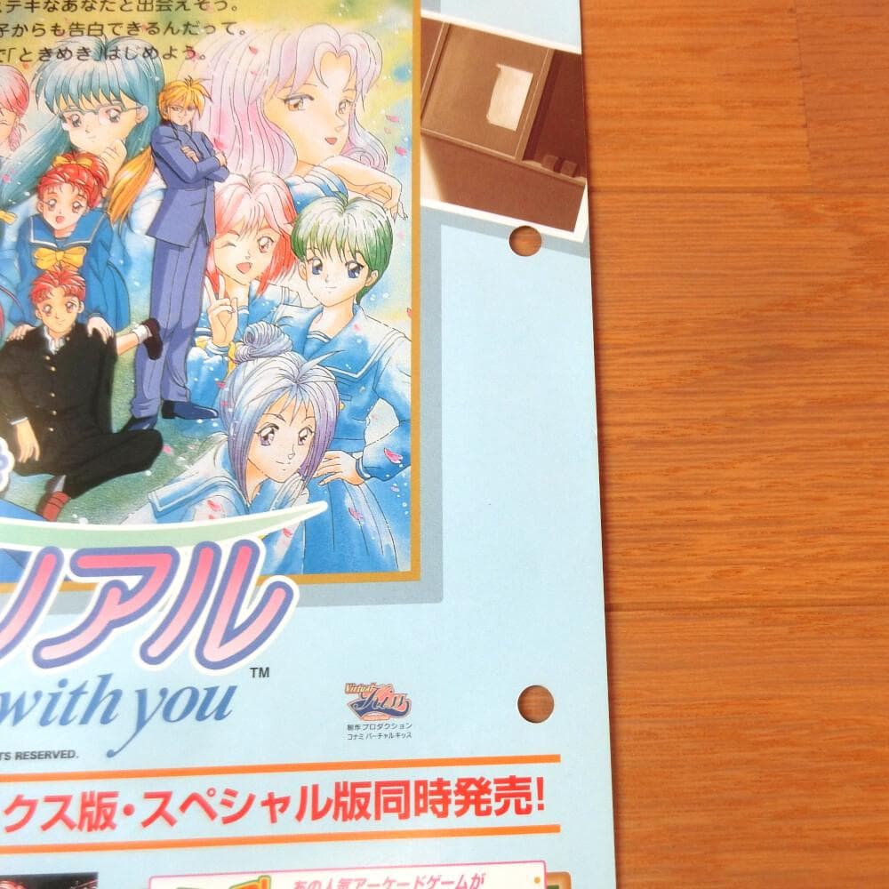 【激レア】『ポリスノーツ・ときめきメモリアル』（ゲームチラシ）