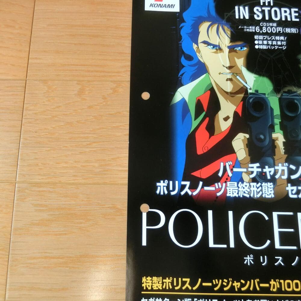 【激レア】『ポリスノーツ・ときめきメモリアル』（ゲームチラシ）