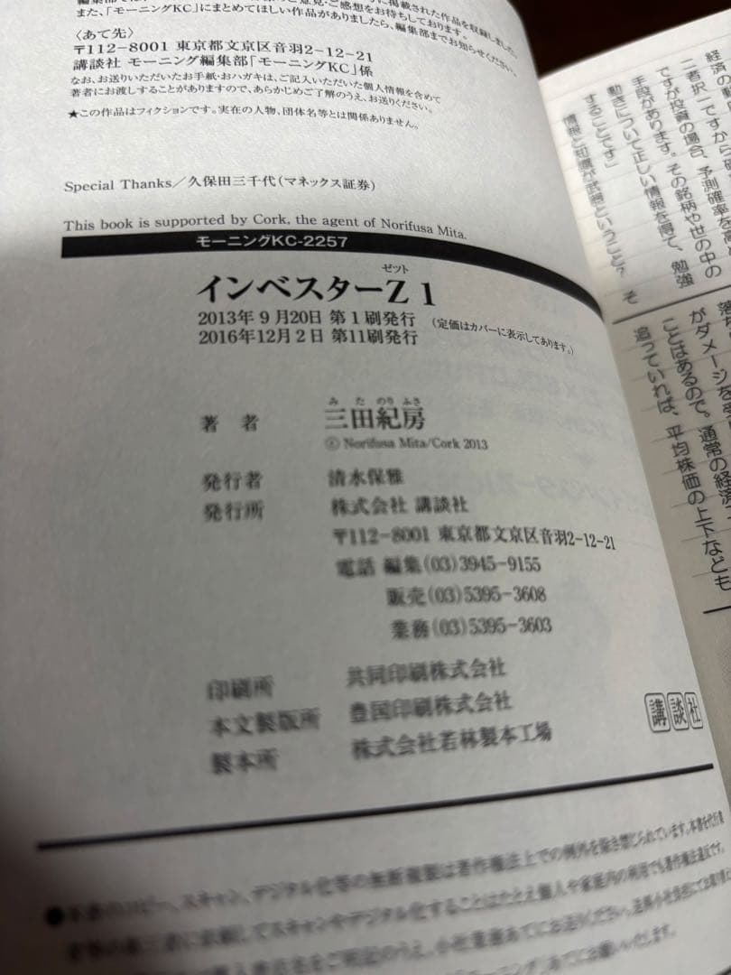 インベスターZ 15巻セット