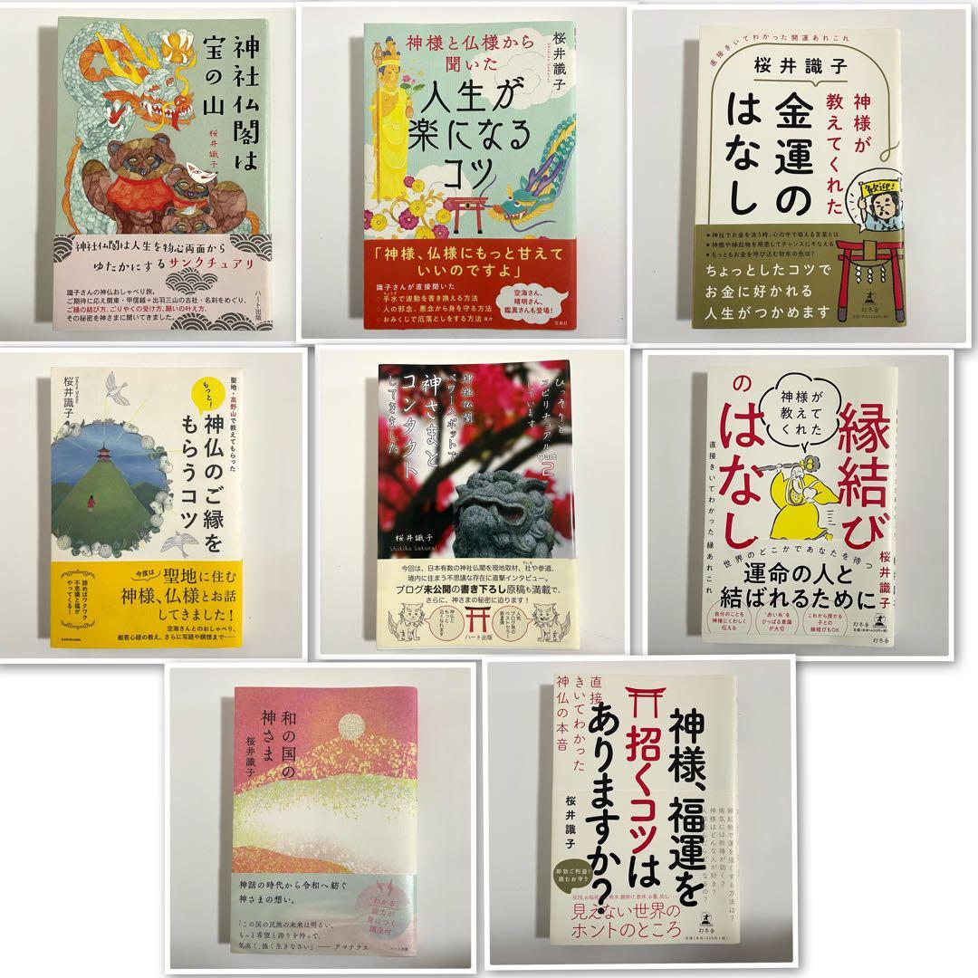 桜井識子 神社 スピリチュアル 本17冊 まとめ売り