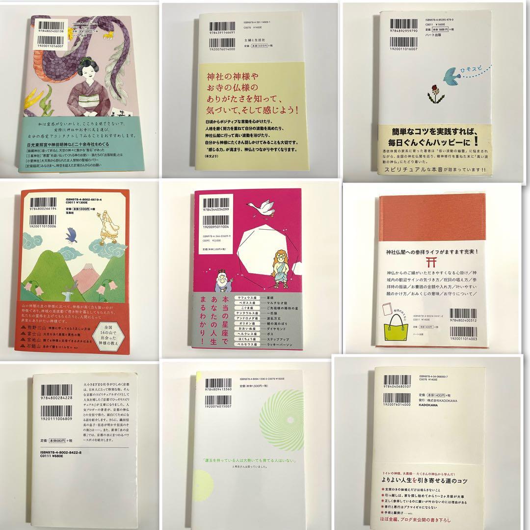 桜井識子 神社 スピリチュアル 本17冊 まとめ売り