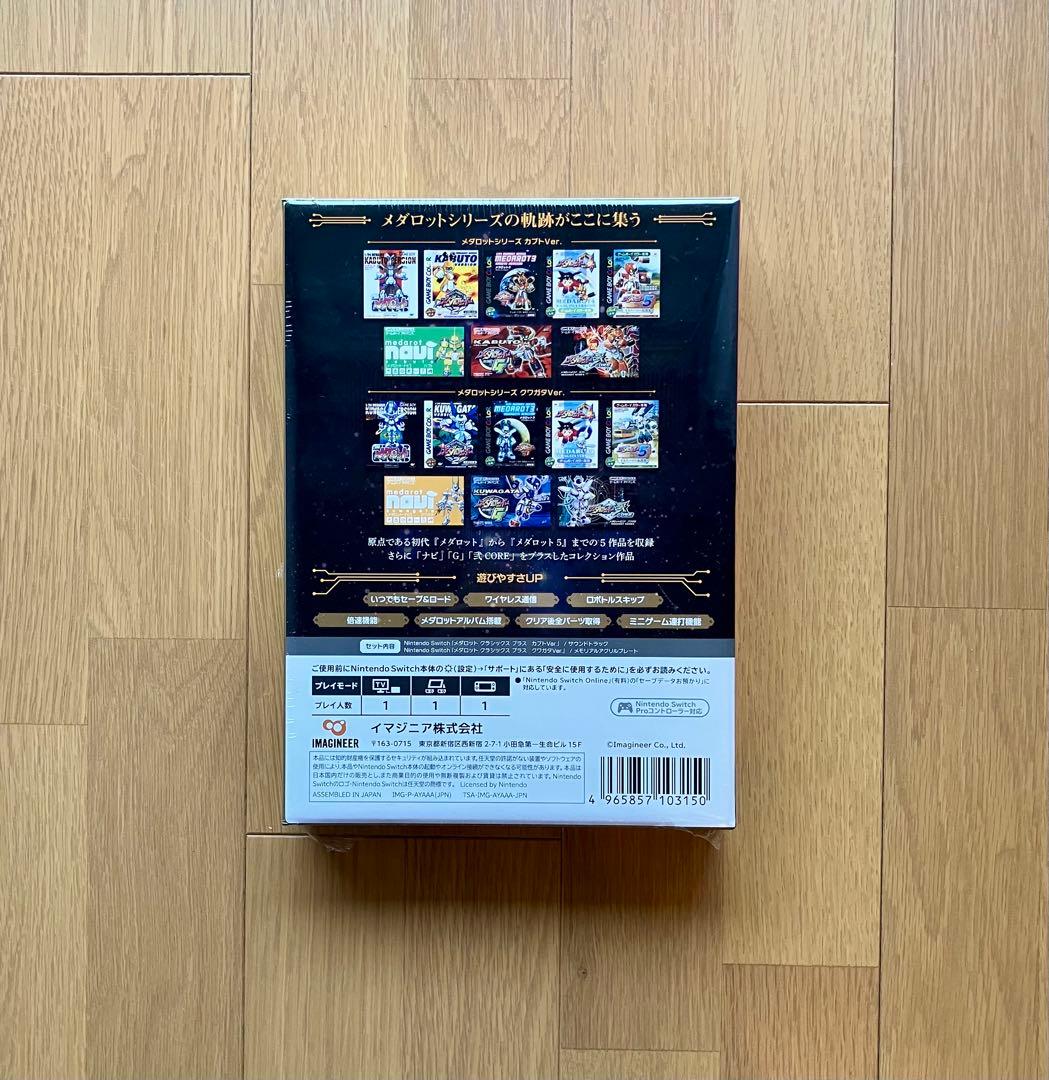 メダロット クラシックス プラス アドバンスエディション Switch 未開封