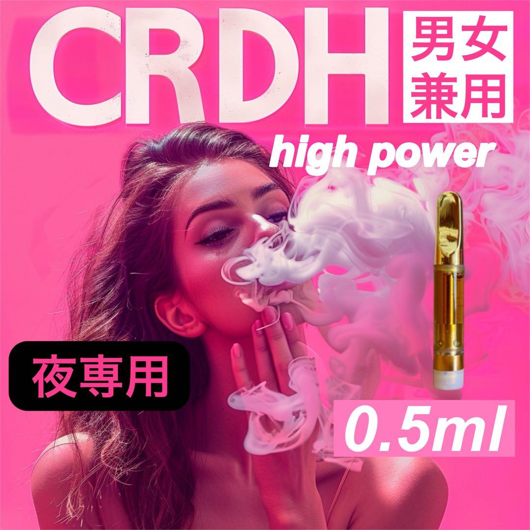 【専用】 初回割CRDH リキッド 0.5ml CBP THXE CBD 88