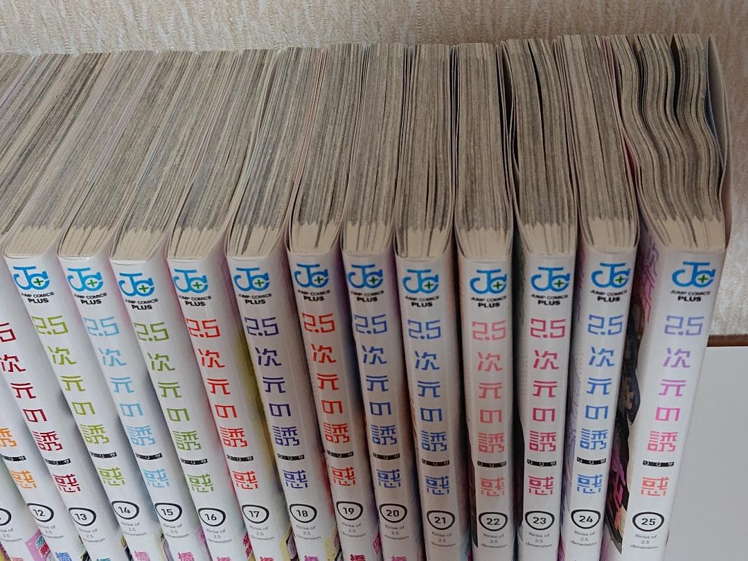 2.5次元の誘惑 全巻