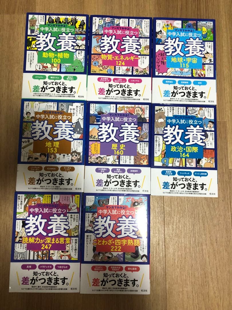 中学入試対策 教養シリーズ 10冊セット