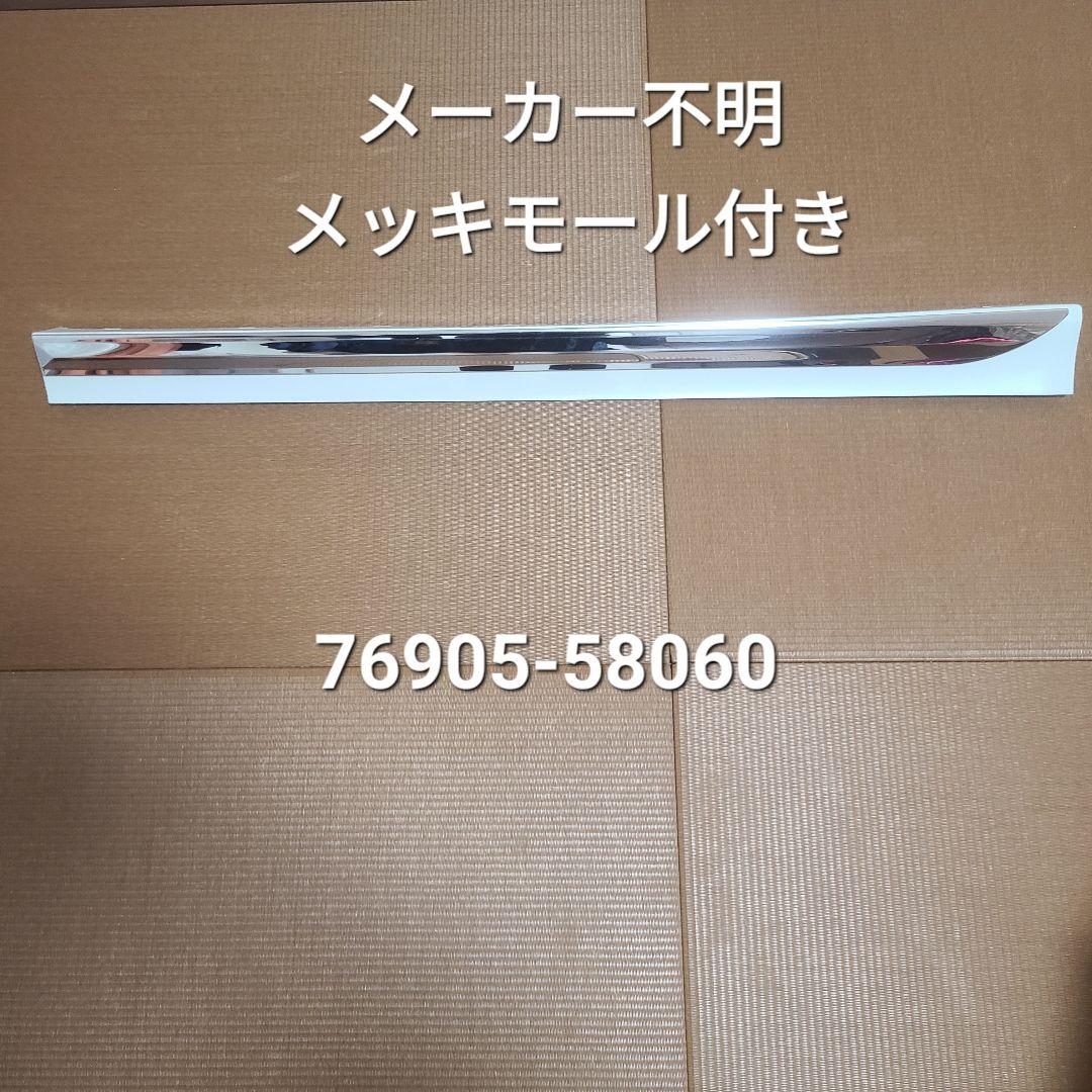 30　アルファード　ヴェルファイア　サイドマッドガード　メーカー不明メッキモール