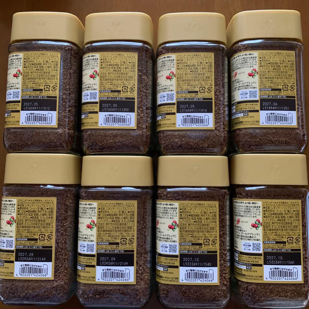 ネスカフェ ゴールドブレンド120g×8本