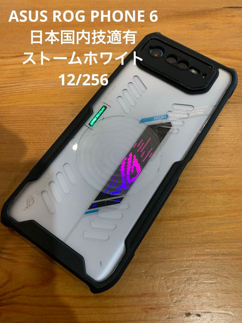 ★ROG Phone 6 12GB 256GB ストームホワイト 日本国内技適有