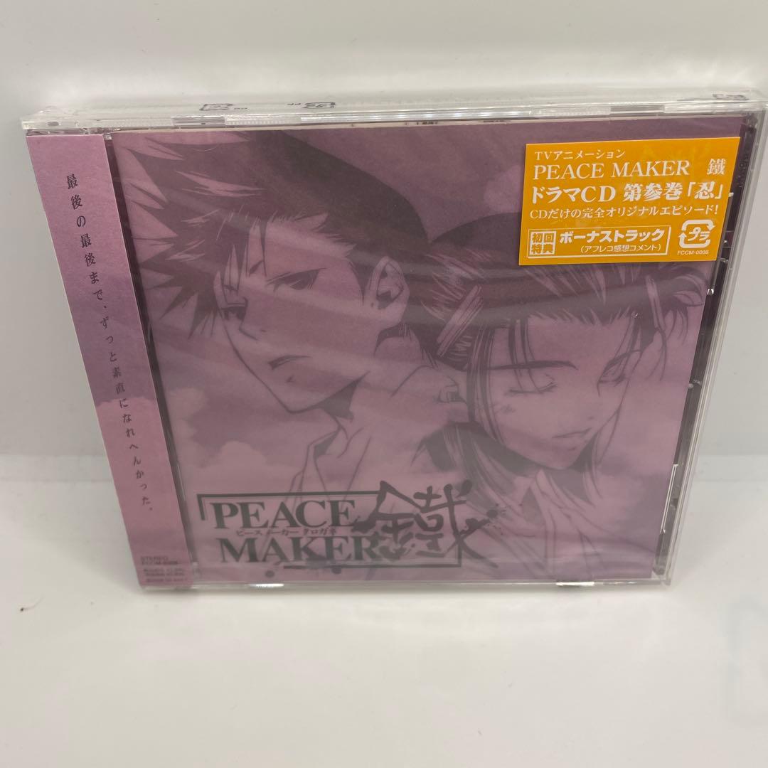 PEACE MAKER ドラマCDシリーズ 4枚セット