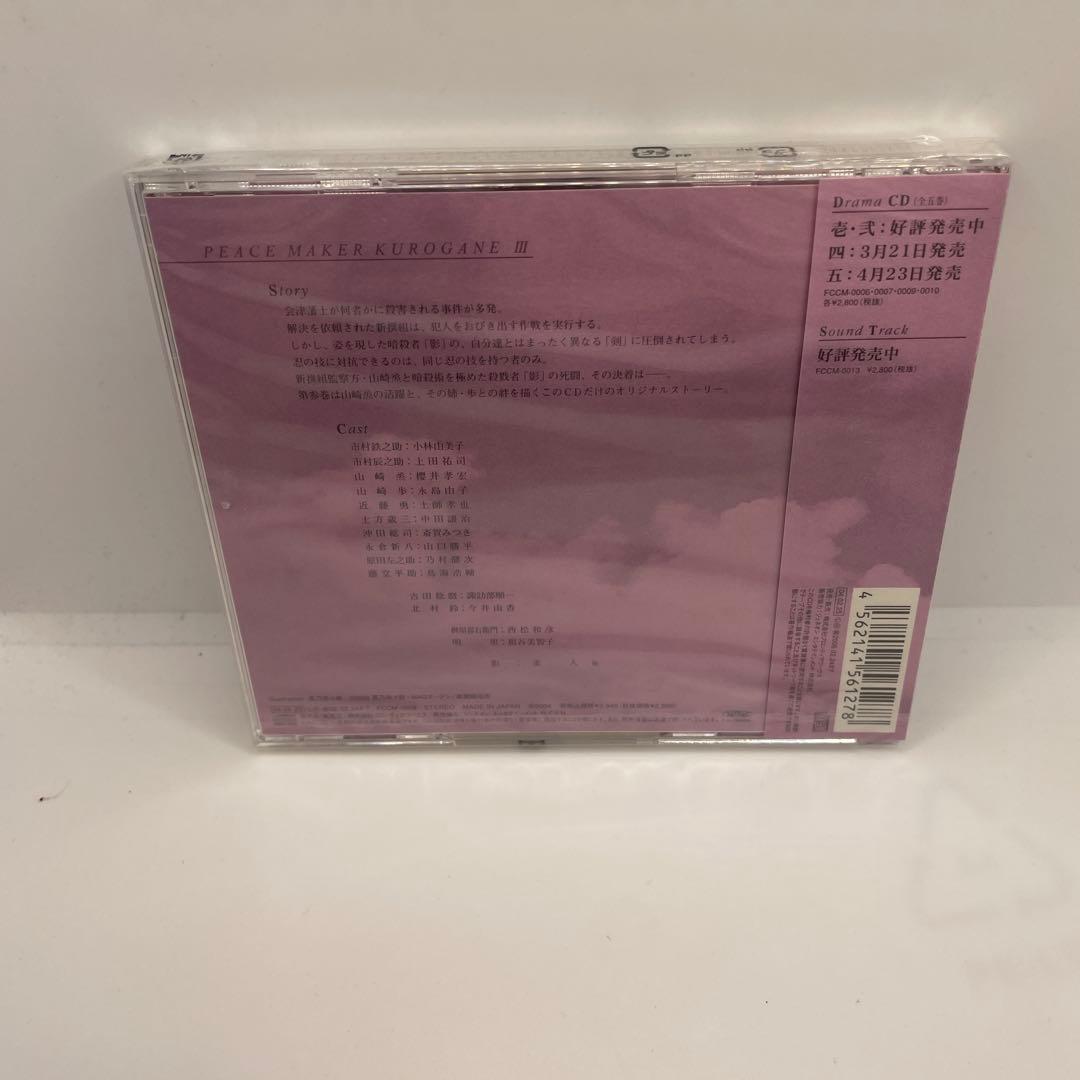 PEACE MAKER ドラマCDシリーズ 4枚セット