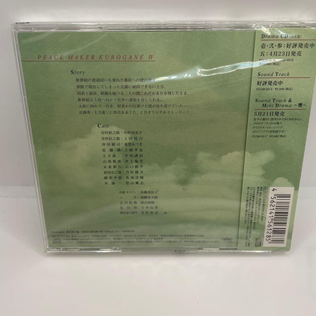 PEACE MAKER ドラマCDシリーズ 4枚セット