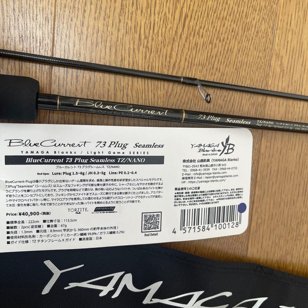 【ユミタカ】ヤマガブランクス　ブルーカレント　73Plugseamless