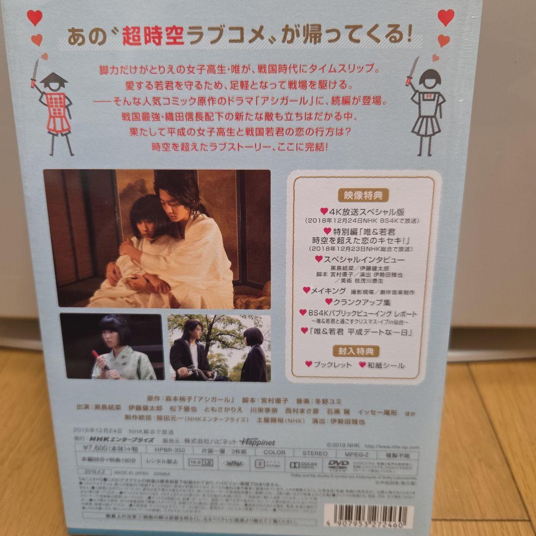 アシガール全2巻