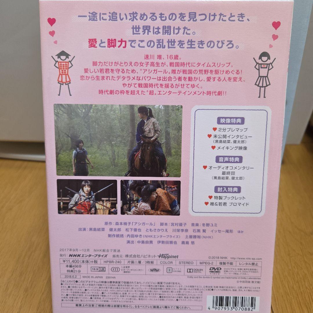 アシガール全2巻