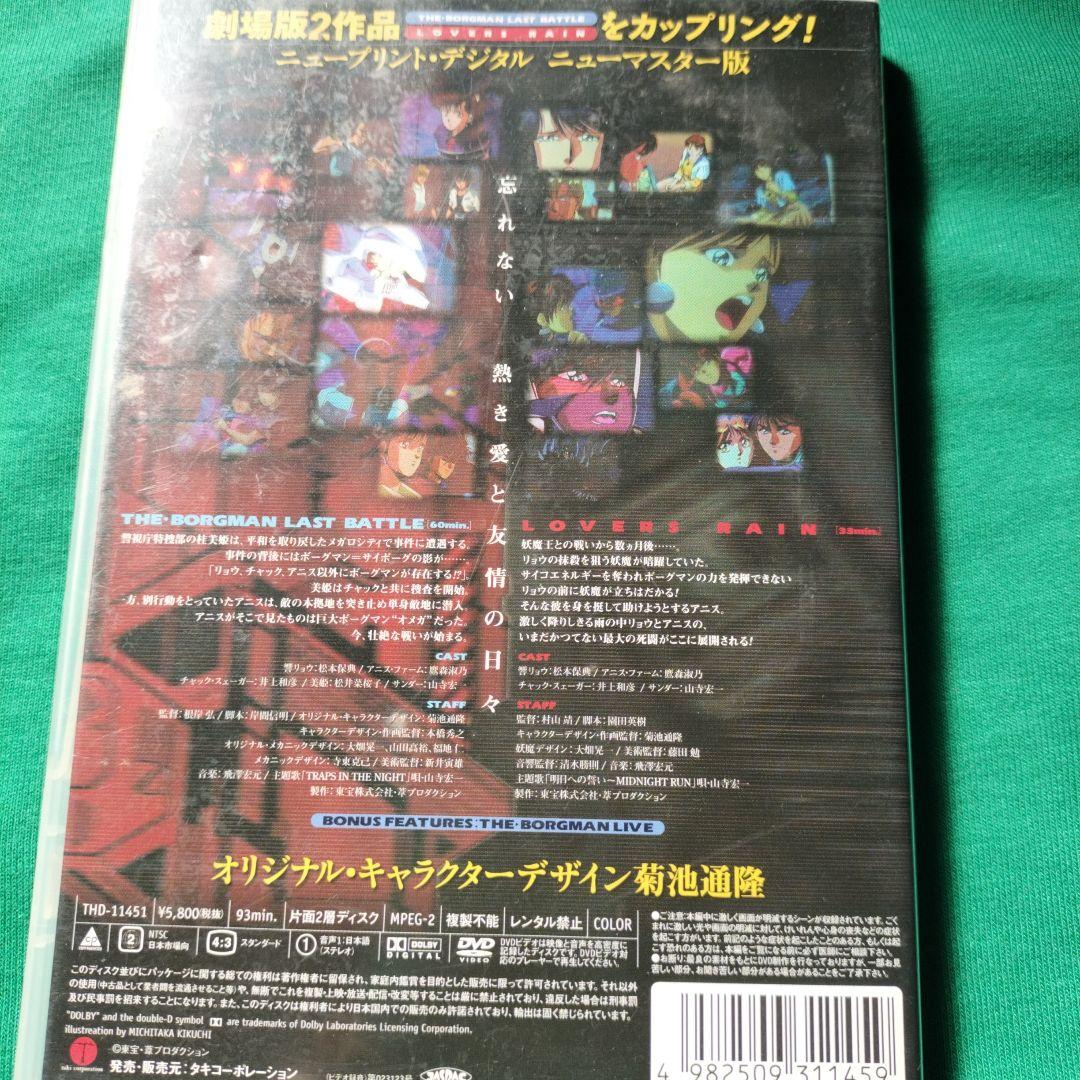 超音戦士ボーグマン 　THE MOVIE COLLECTION　DVD　当時物