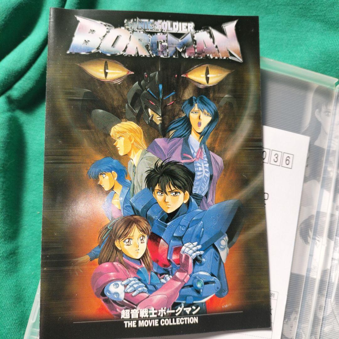 超音戦士ボーグマン 　THE MOVIE COLLECTION　DVD　当時物