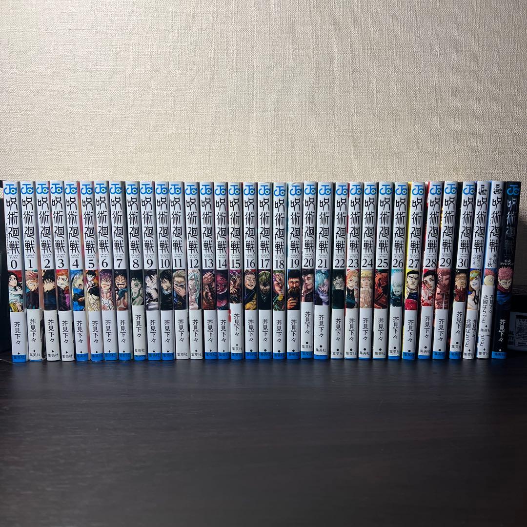 【初版多数】呪術廻戦 0巻～30巻 全巻セット＋関連3冊