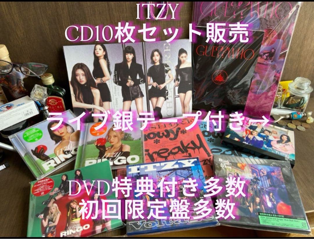 期間限定販売！ITZY CDお買得まとめ売り/10枚セット/レア 銀テ付き