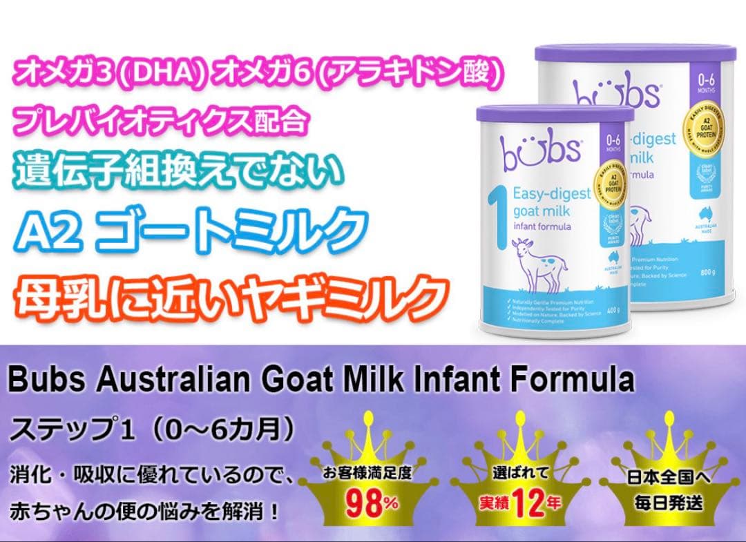 bubs Easy-digest 1 800g 3缶セット