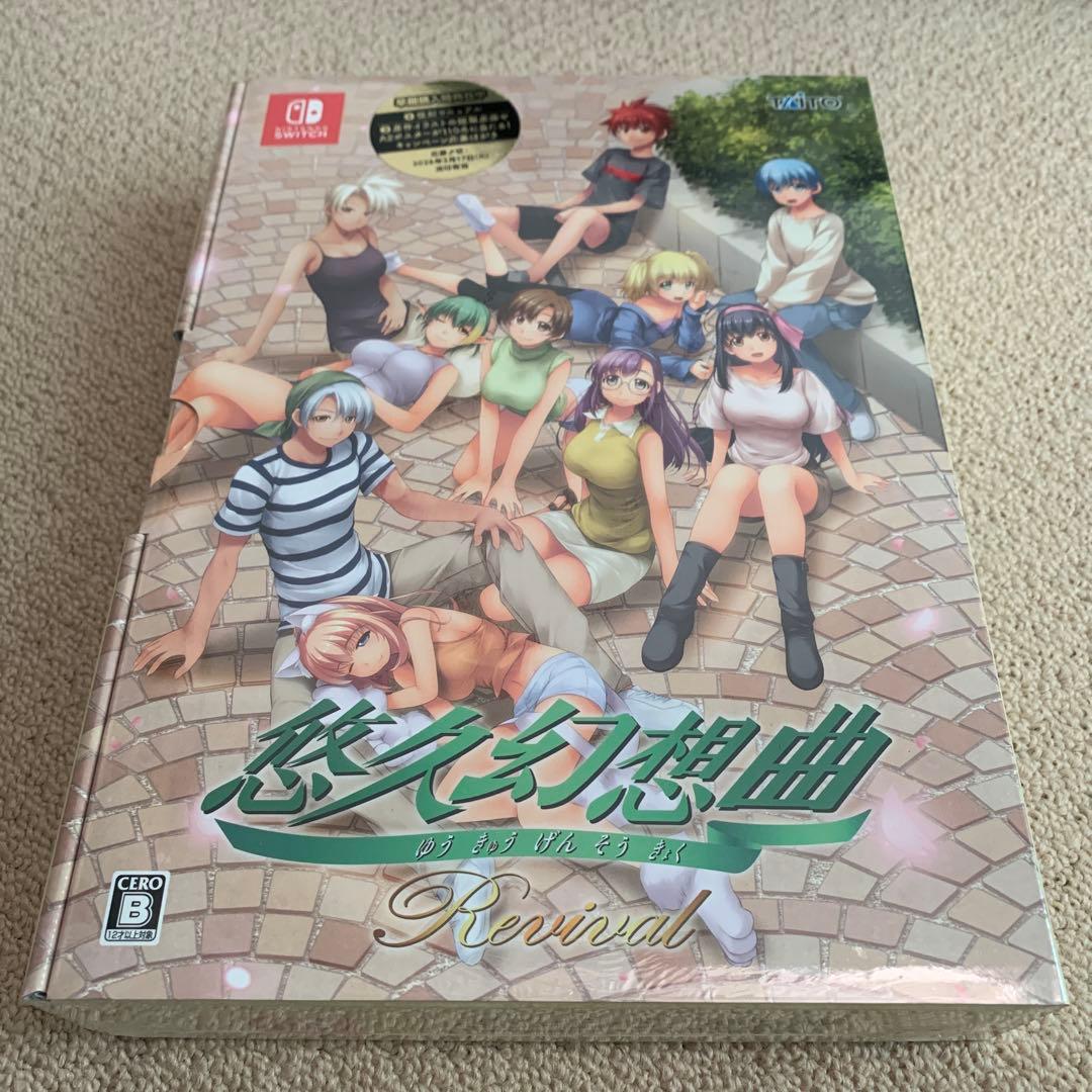 【新品】悠久幻想曲リバイバル 特装版