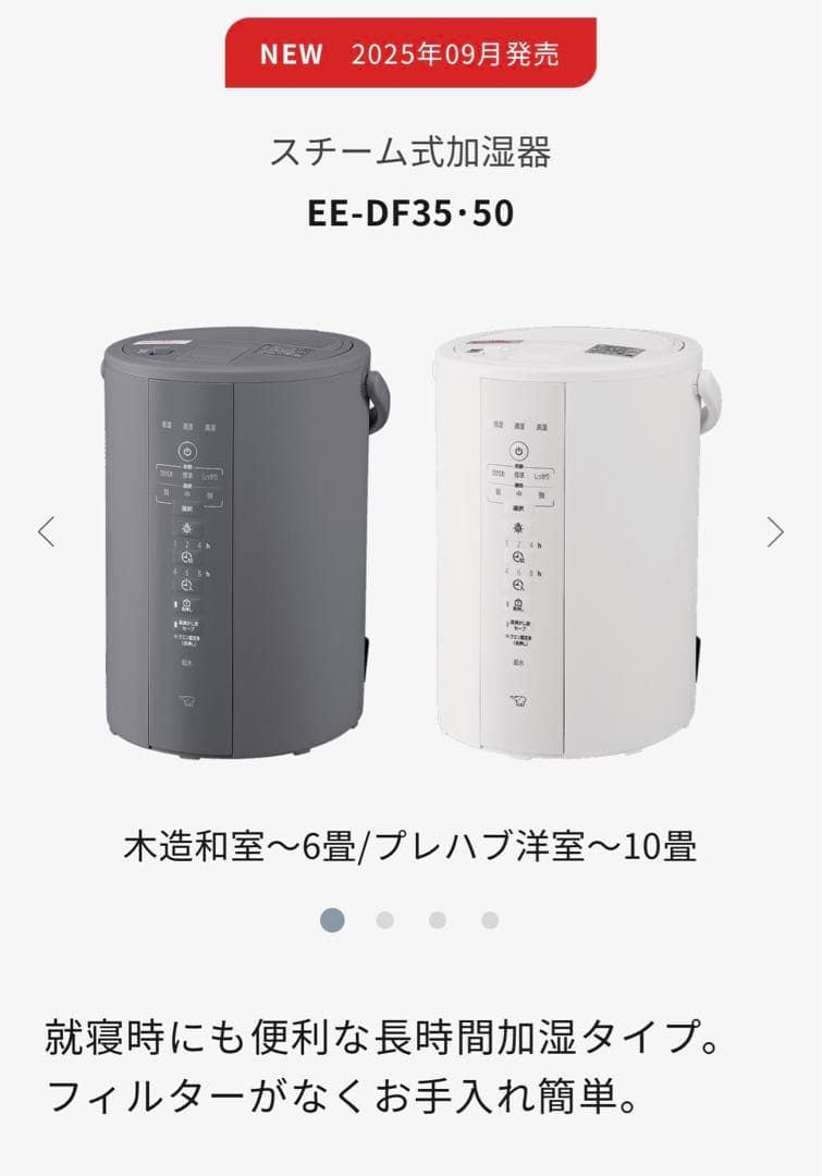 新品☆象印 スチーム式加湿器 EE-DF35-WA ホワイト