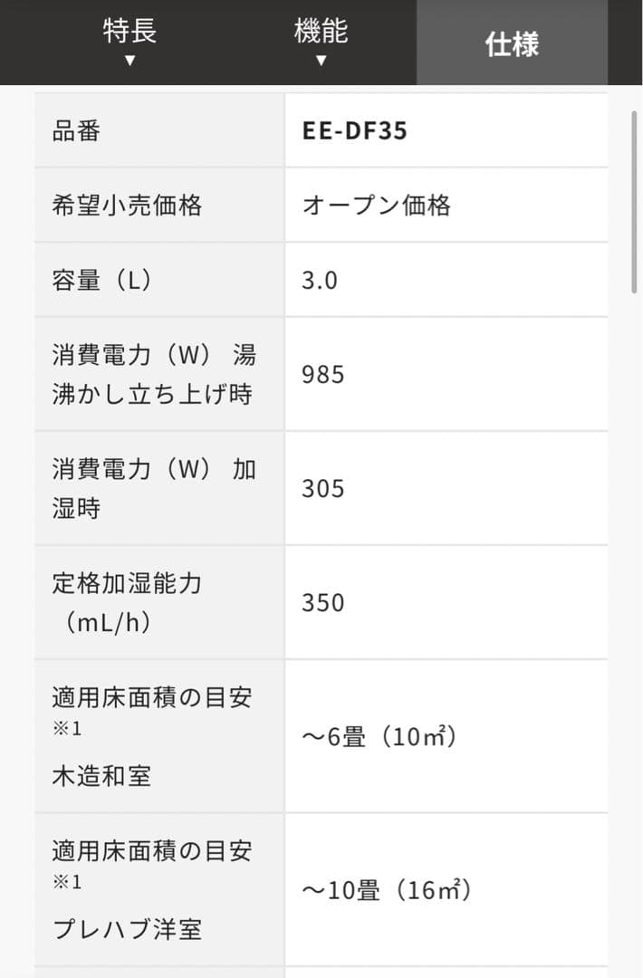 新品☆象印 スチーム式加湿器 EE-DF35-WA ホワイト