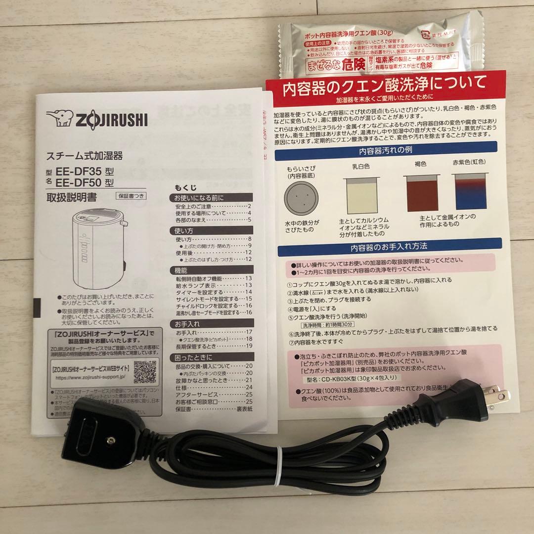 新品☆象印 スチーム式加湿器 EE-DF35-WA ホワイト