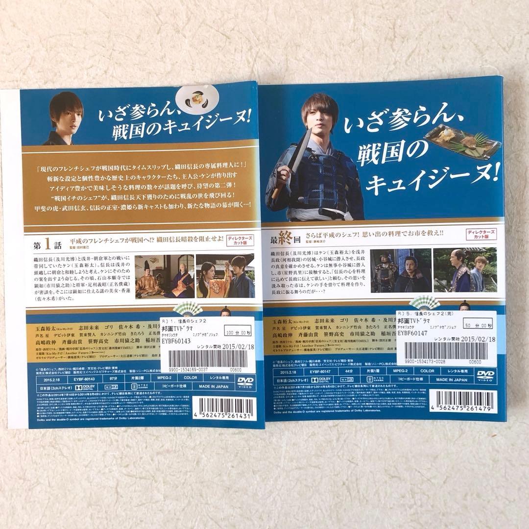 信長のシェフ 2 全5巻 DVDレンタル落ち